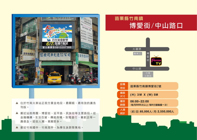 苗栗縣竹南鎮中山路/博愛街口(竹南車站出口對面)